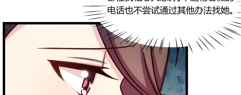 《贺少的闪婚暖妻》第172话 小宝生气啦 第31页