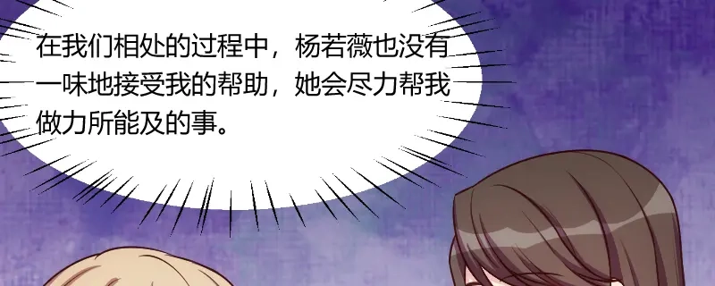 《贺少的闪婚暖妻》第172话 小宝生气啦 第52页