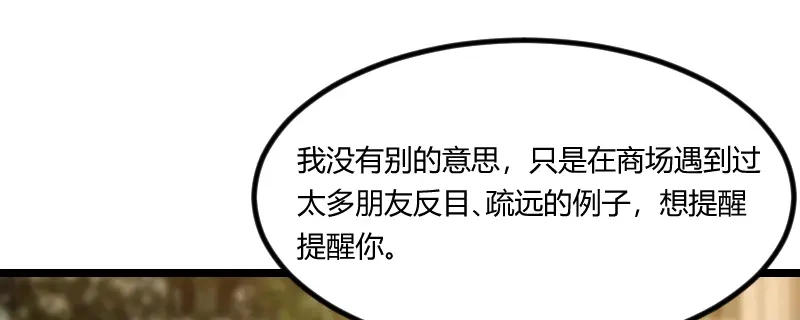 《贺少的闪婚暖妻》第172话 小宝生气啦 第48页