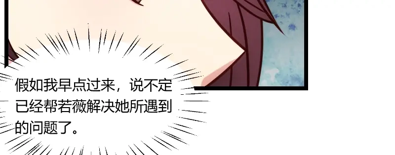 《贺少的闪婚暖妻》第172话 小宝生气啦 第32页