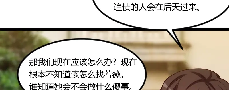 《贺少的闪婚暖妻》第172话 小宝生气啦 第27页