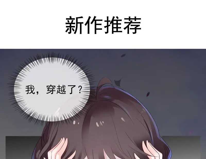 《贺少的闪婚暖妻》第173话 可爱到想抱抱 第73页