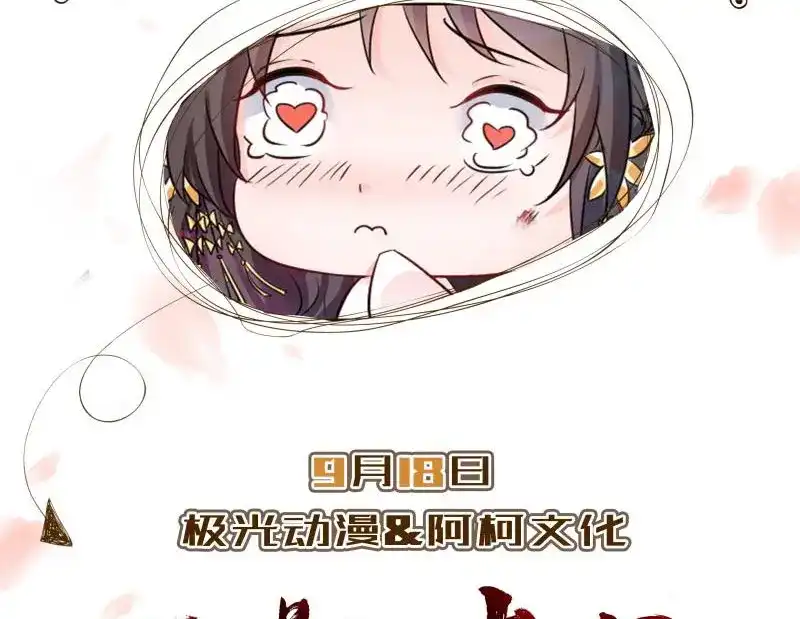 《贺少的闪婚暖妻》第173话 可爱到想抱抱 第81页
