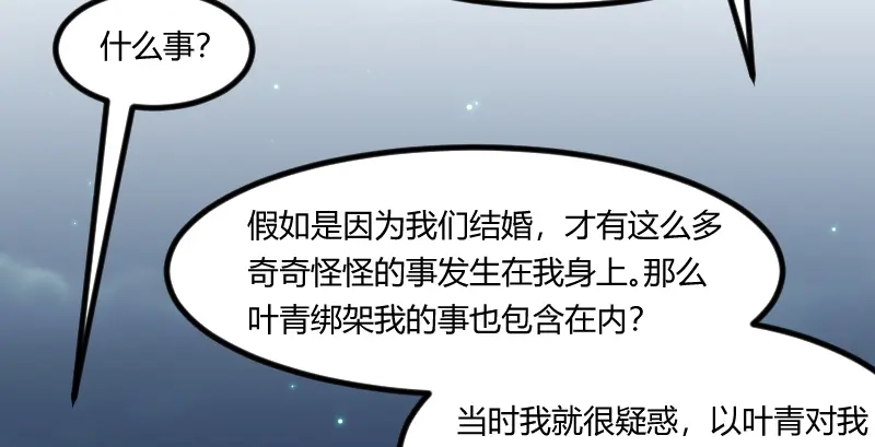 《贺少的闪婚暖妻》第173话 可爱到想抱抱 第52页
