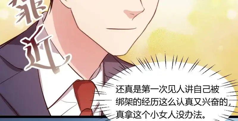 《贺少的闪婚暖妻》第173话 可爱到想抱抱 第66页