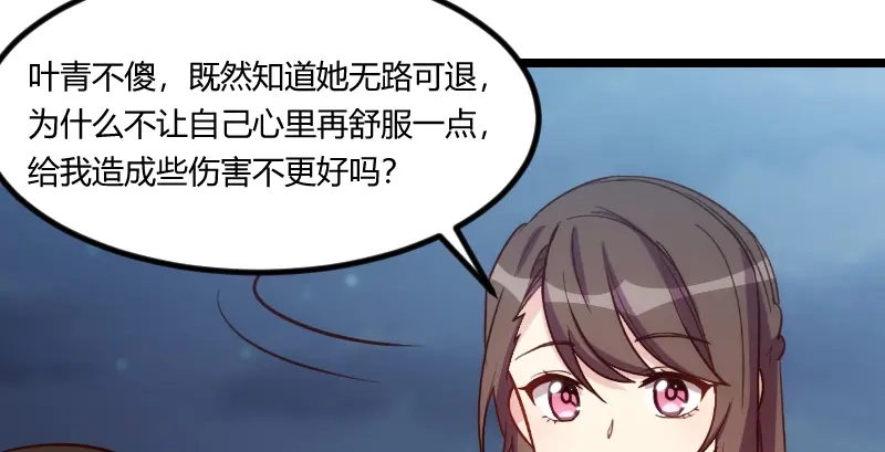 《贺少的闪婚暖妻》第173话 可爱到想抱抱 第56页