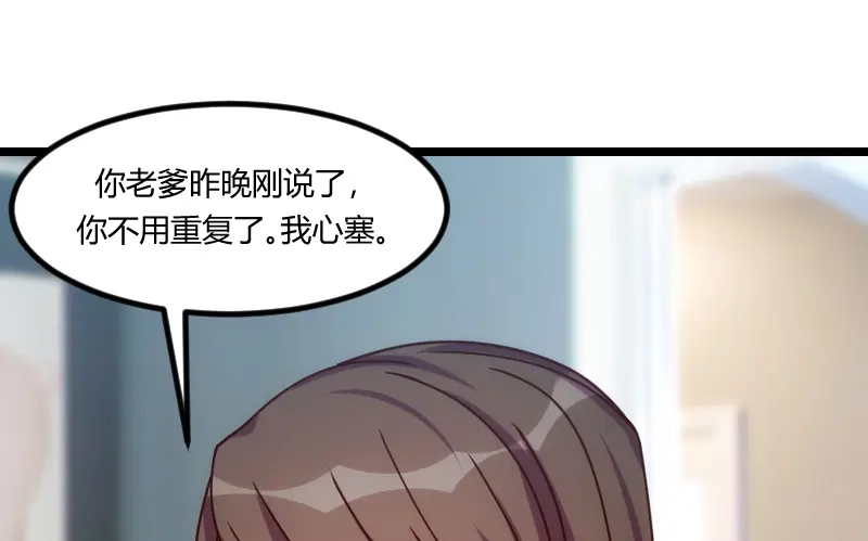 《贺少的闪婚暖妻》第174话 早熟的小宝 第33页