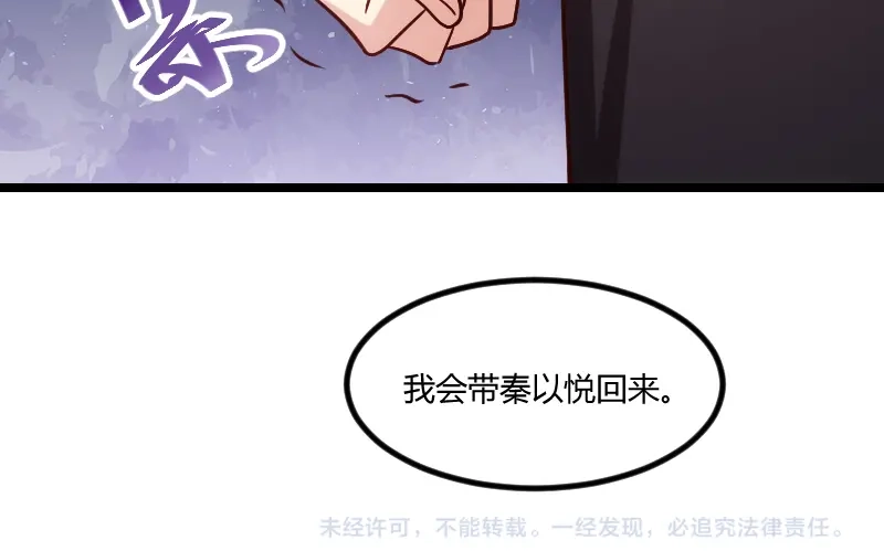 《贺少的闪婚暖妻》第174话 早熟的小宝 第59页