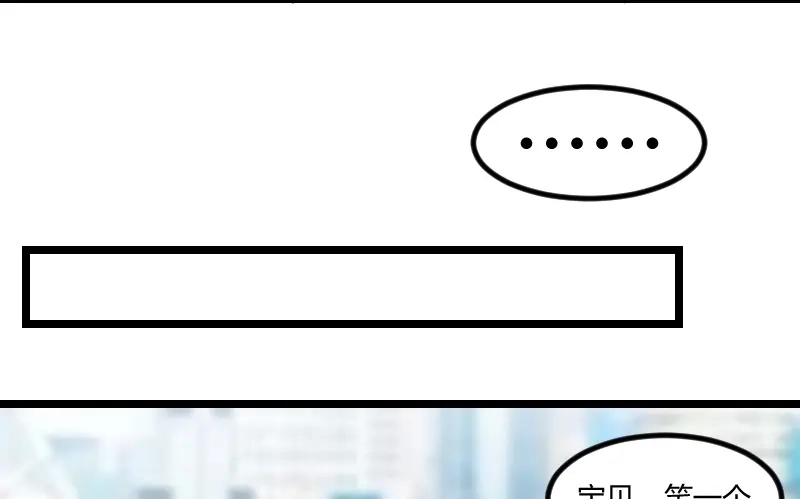《贺少的闪婚暖妻》第174话 早熟的小宝 第35页