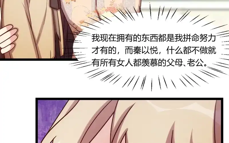 《贺少的闪婚暖妻》第174话 早熟的小宝 第56页