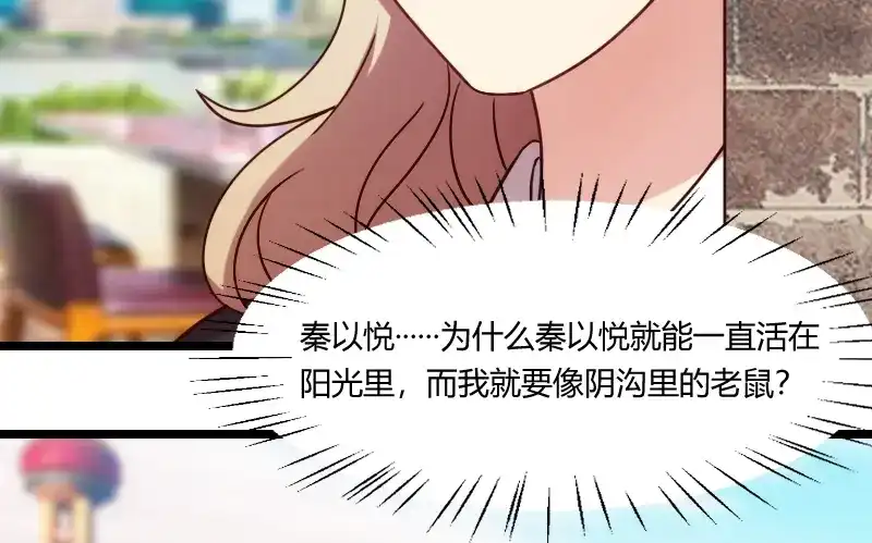 《贺少的闪婚暖妻》第174话 早熟的小宝 第54页