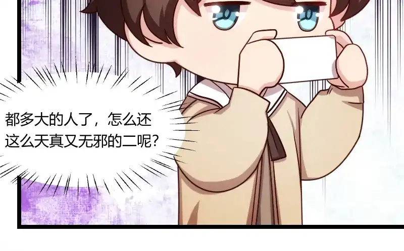 《贺少的闪婚暖妻》第174话 早熟的小宝 第43页