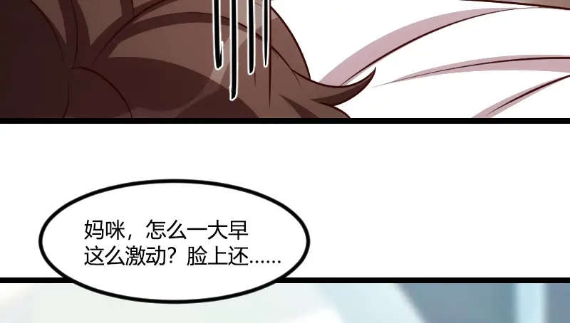 《贺少的闪婚暖妻》第174话 早熟的小宝 第22页