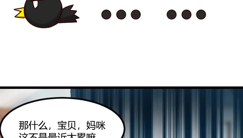 《贺少的闪婚暖妻》第174话 早熟的小宝 第25页