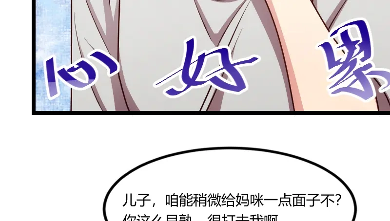 《贺少的闪婚暖妻》第174话 早熟的小宝 第30页