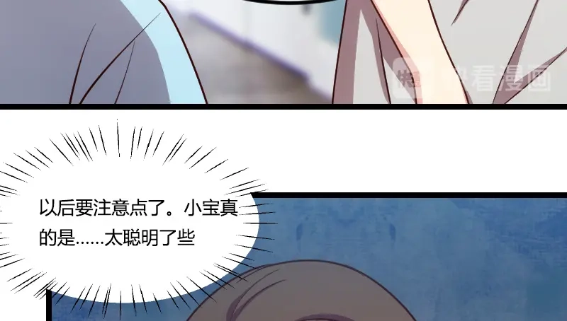 《贺少的闪婚暖妻》第174话 早熟的小宝 第28页