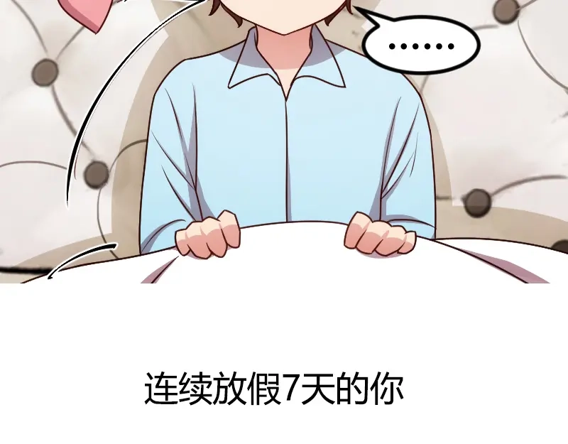 《贺少的闪婚暖妻》第174话 早熟的小宝 第61页