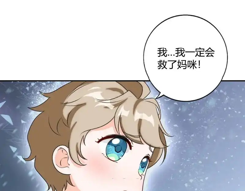 《贺少的闪婚暖妻》第175话 好了伤疤忘了疼 第89页