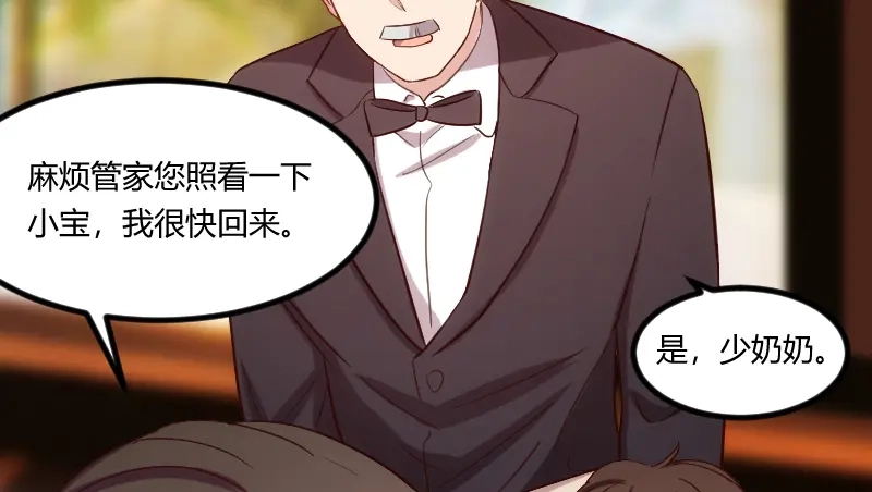 《贺少的闪婚暖妻》第175话 好了伤疤忘了疼 第30页
