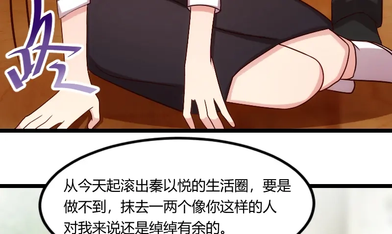 《贺少的闪婚暖妻》第175话 好了伤疤忘了疼 第79页