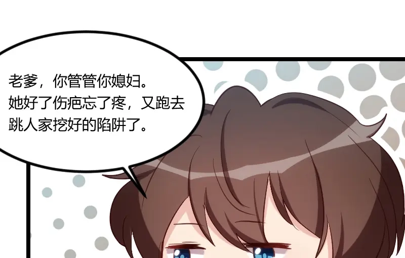 《贺少的闪婚暖妻》第175话 好了伤疤忘了疼 第39页