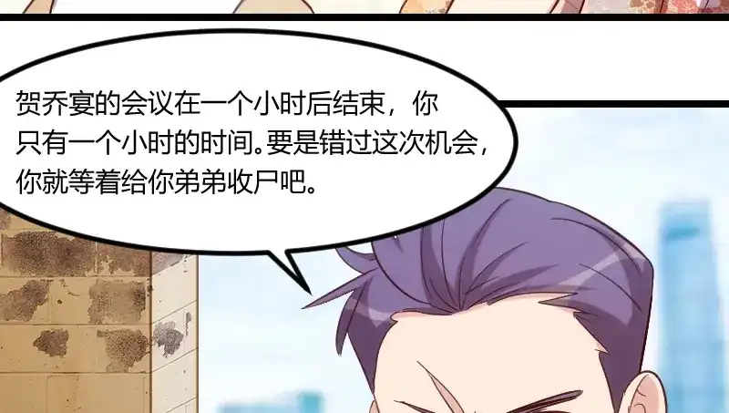 《贺少的闪婚暖妻》第175话 好了伤疤忘了疼 第7页