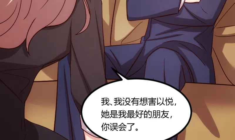 《贺少的闪婚暖妻》第175话 好了伤疤忘了疼 第81页