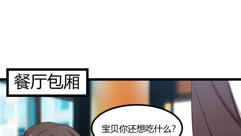 《贺少的闪婚暖妻》第175话 好了伤疤忘了疼 第10页