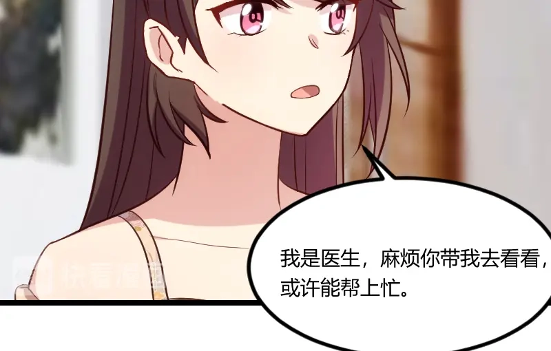 《贺少的闪婚暖妻》第175话 好了伤疤忘了疼 第47页