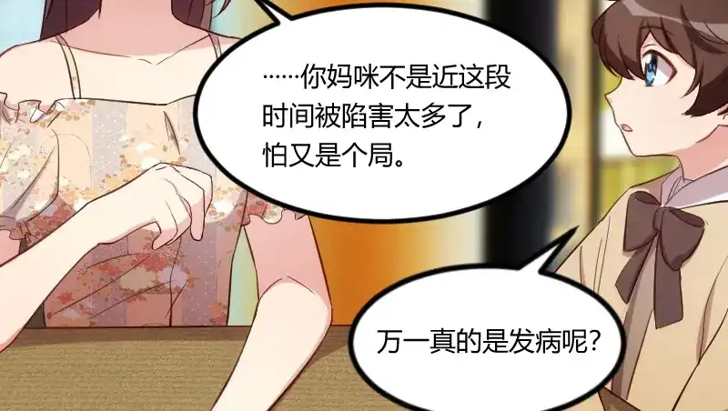 《贺少的闪婚暖妻》第175话 好了伤疤忘了疼 第26页