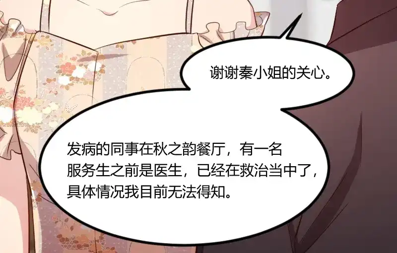 《贺少的闪婚暖妻》第175话 好了伤疤忘了疼 第45页