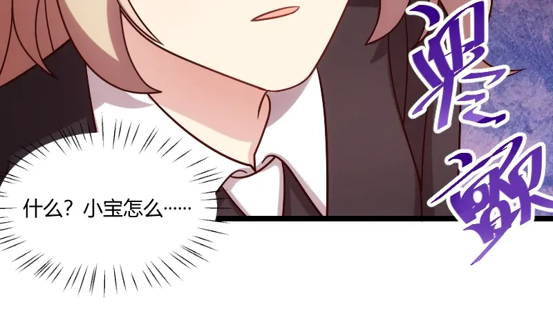 《贺少的闪婚暖妻》第175话 好了伤疤忘了疼 第85页