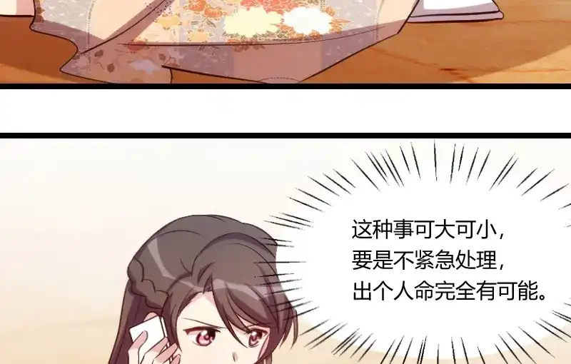 《贺少的闪婚暖妻》第175话 好了伤疤忘了疼 第57页