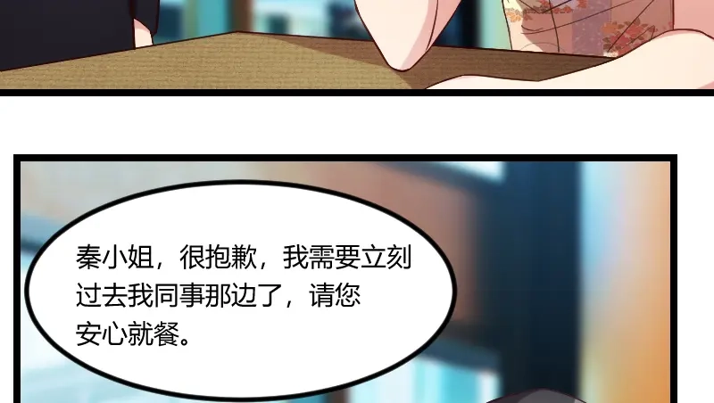 《贺少的闪婚暖妻》第175话 好了伤疤忘了疼 第22页