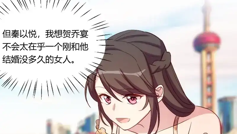 《贺少的闪婚暖妻》第175话 好了伤疤忘了疼 第5页