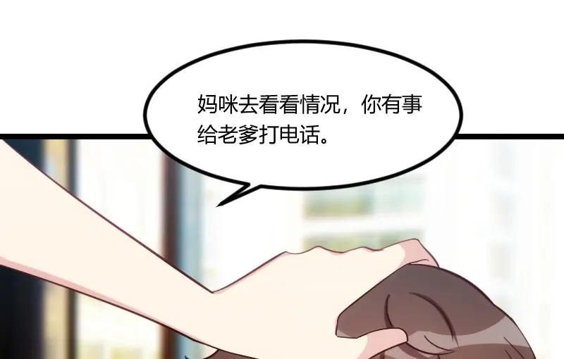 《贺少的闪婚暖妻》第175话 好了伤疤忘了疼 第33页