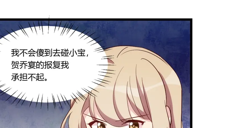 《贺少的闪婚暖妻》第175话 好了伤疤忘了疼 第3页