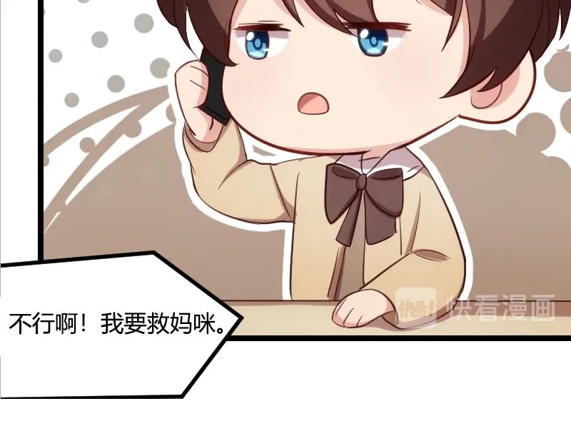 《贺少的闪婚暖妻》第175话 好了伤疤忘了疼 第87页