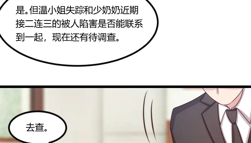 《贺少的闪婚暖妻》第176话 聪明的小宝 第27页