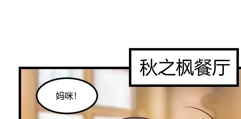 《贺少的闪婚暖妻》第176话 聪明的小宝 第33页