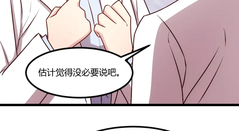 《贺少的闪婚暖妻》第176话 聪明的小宝 第82页