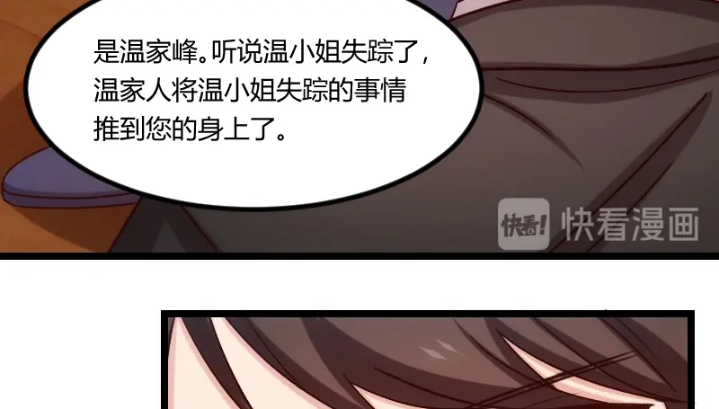 《贺少的闪婚暖妻》第176话 聪明的小宝 第25页
