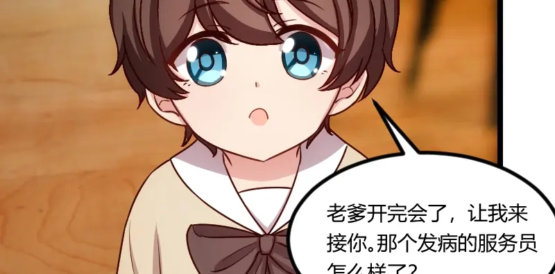 《贺少的闪婚暖妻》第176话 聪明的小宝 第37页
