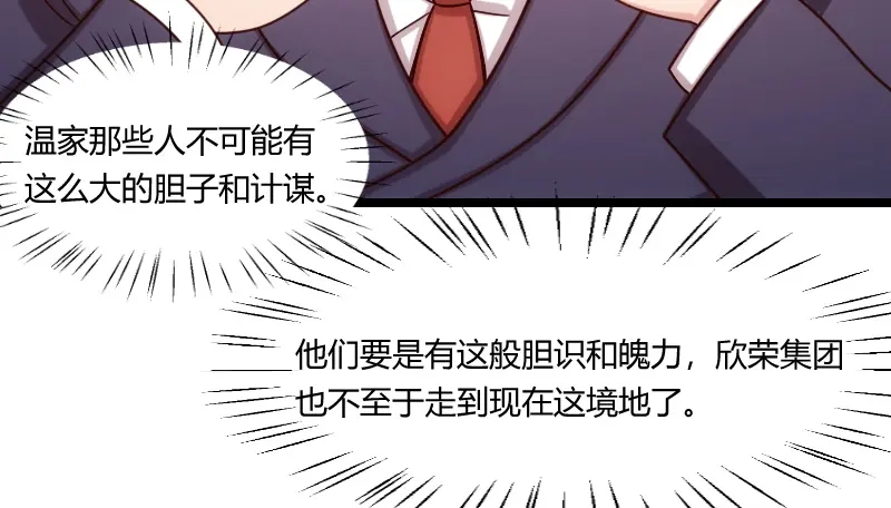 《贺少的闪婚暖妻》第176话 聪明的小宝 第32页