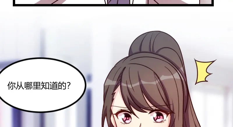 《贺少的闪婚暖妻》第176话 聪明的小宝 第74页