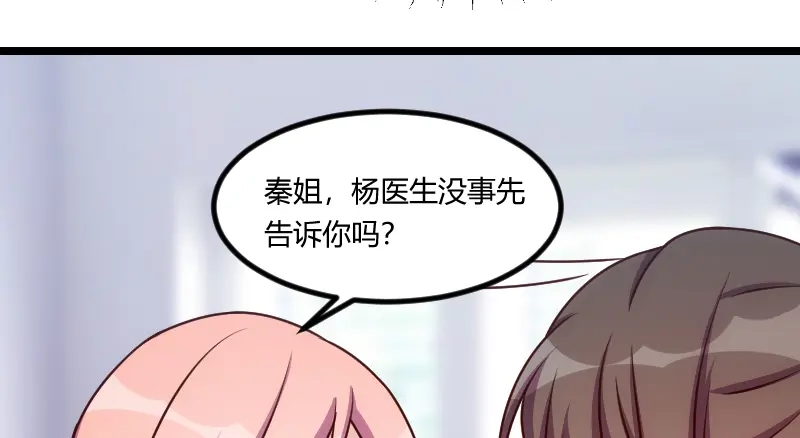 《贺少的闪婚暖妻》第176话 聪明的小宝 第80页