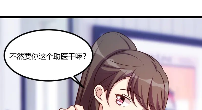 《贺少的闪婚暖妻》第176话 聪明的小宝 第87页
