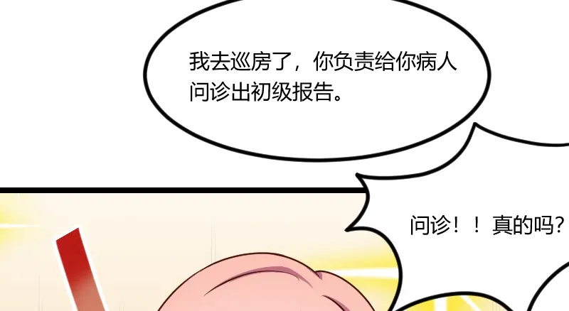 《贺少的闪婚暖妻》第176话 聪明的小宝 第83页