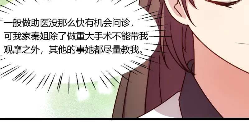 《贺少的闪婚暖妻》第176话 聪明的小宝 第92页