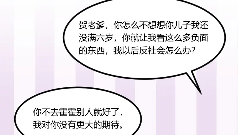 《贺少的闪婚暖妻》第176话 聪明的小宝 第17页